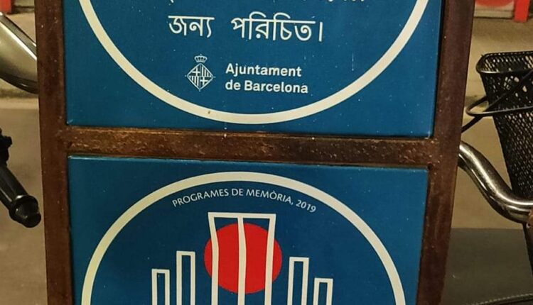 বার্সিলোনার শহিদ মিনার